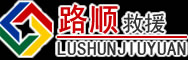 沭阳道路救援
