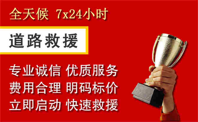 沭阳道路救援公司