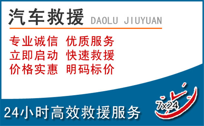 沭阳汽车救援 沭阳汽车救援