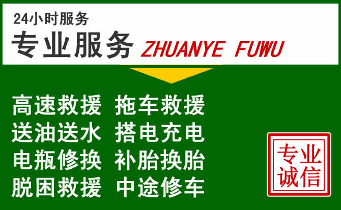 沭阳附近汽车道路救援 沭阳附近汽车道路救援