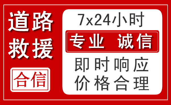 沭阳新能源汽车救援